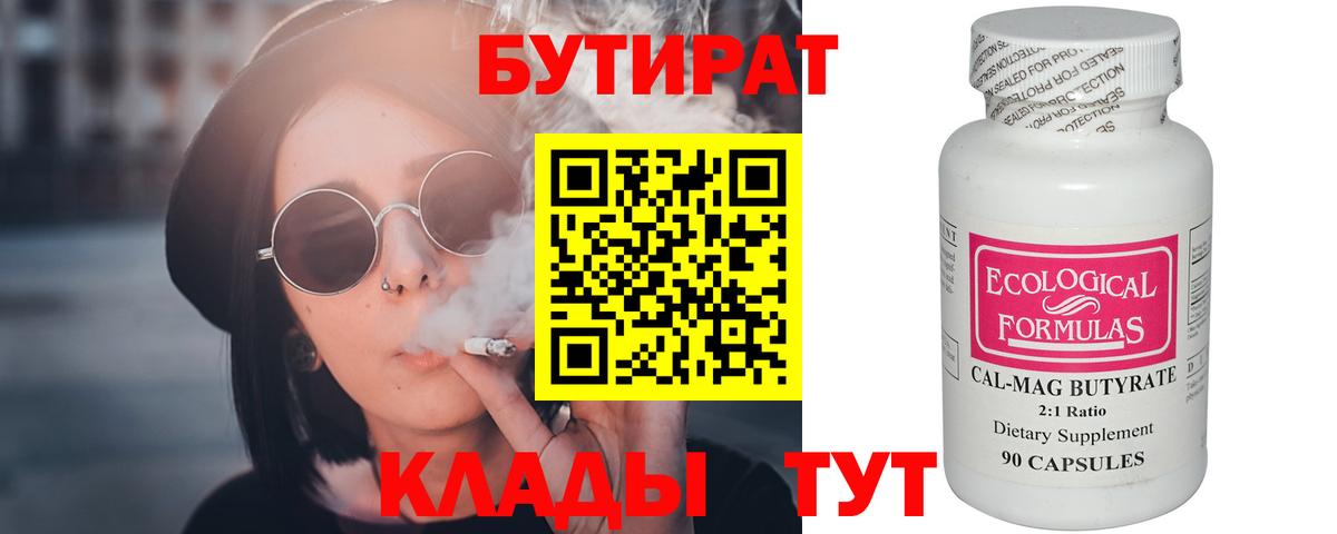 Кольчугино  Бутират Butirat  Вход с VPN 