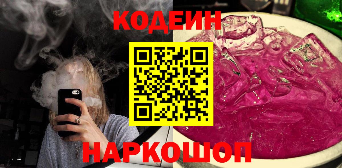 Codein Purple Drank Кольчугино