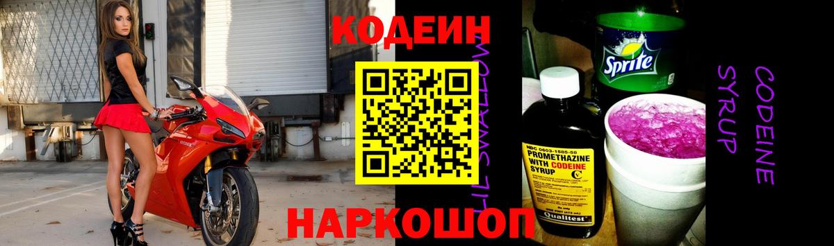 Codein Purple Drank  Вход с VPN  Кольчугино  Codein напиток Lean (лин) 