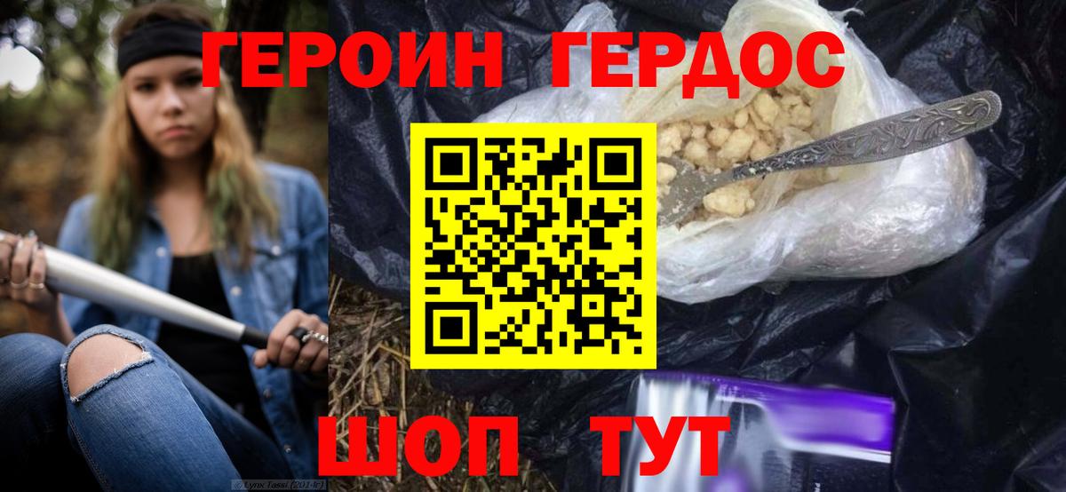 Героин VHQ  Вход с VPN  ГЕРОИН  Кольчугино 