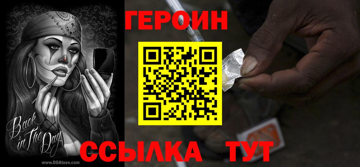 Героин VHQ Кольчугино
