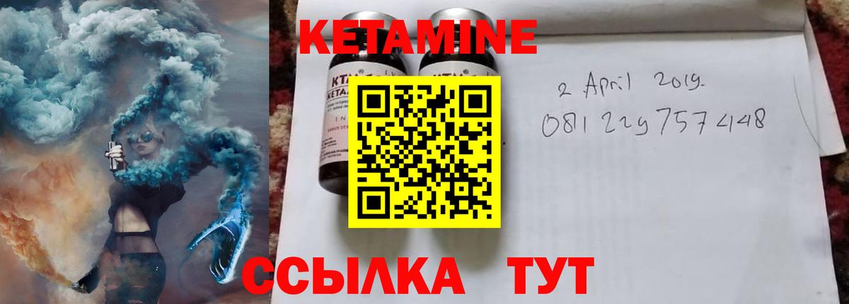 КЕТАМИН VHQ Кольчугино