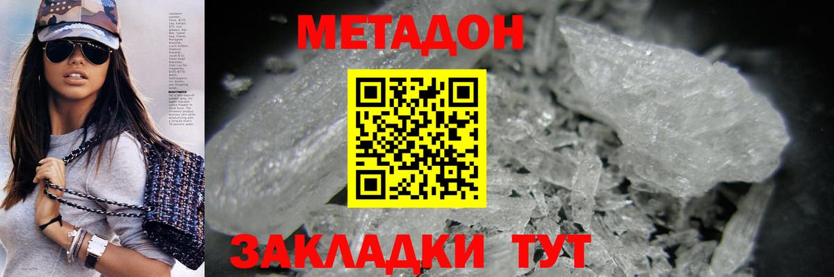 МЕТАДОН methadone Кольчугино