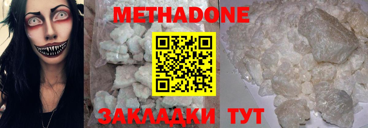 Метадон methadone  МЕТАДОН кристалл  Кольчугино  Вход с VPN 
